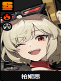 柏妮思