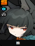 雅