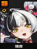 琉音