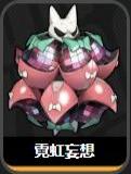 霓虹妄想