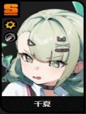 千夏