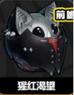 猩红渴望